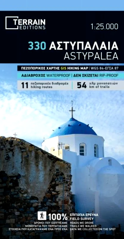 TERRAIN ΧΑΡΤΗΣ ΑΣΤΥΠΑΛΑΙΑ 1:25000