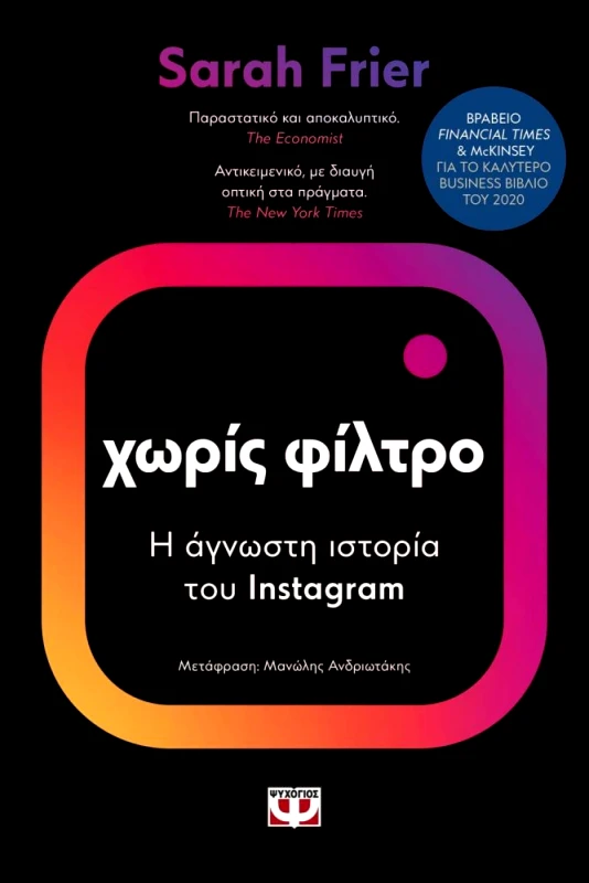 ΨΥΧΟΓΙΟΣ ΧΩΡΙΣ ΦΙΛΤΡΟ