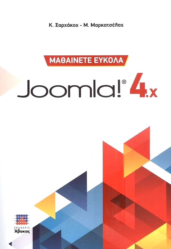 ΑΒΑΚΑΣ ΜΑΘΑΙΝΕΤΕ ΕΥΚΟΛΑ JOOMLA! 4X