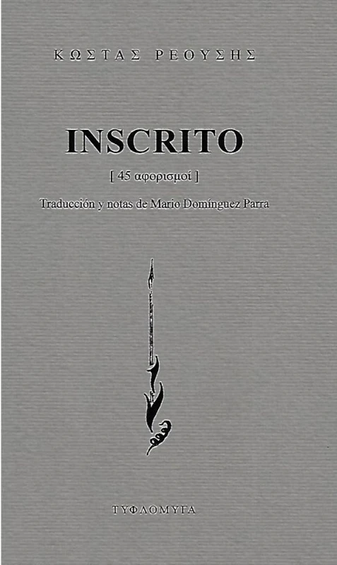 ΤΥΦΛΟΜΥΓΑ INSCRITO