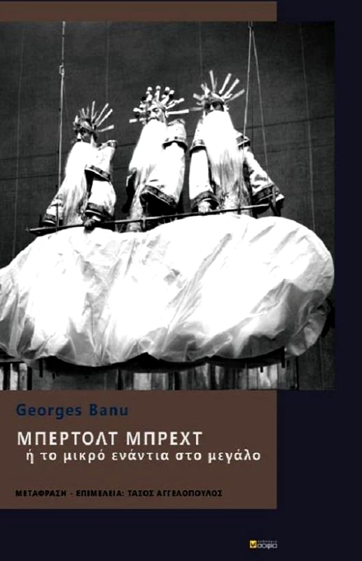 ΣΟΦΙΑ ΜΠΕΡΤΟΛ ΜΠΡΕΧΤ