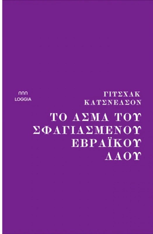 LOGGIA ΤΟ ΚΥΠΑΡΙΣΣΙ ΤΟΥ ΒΥΘΟΥ