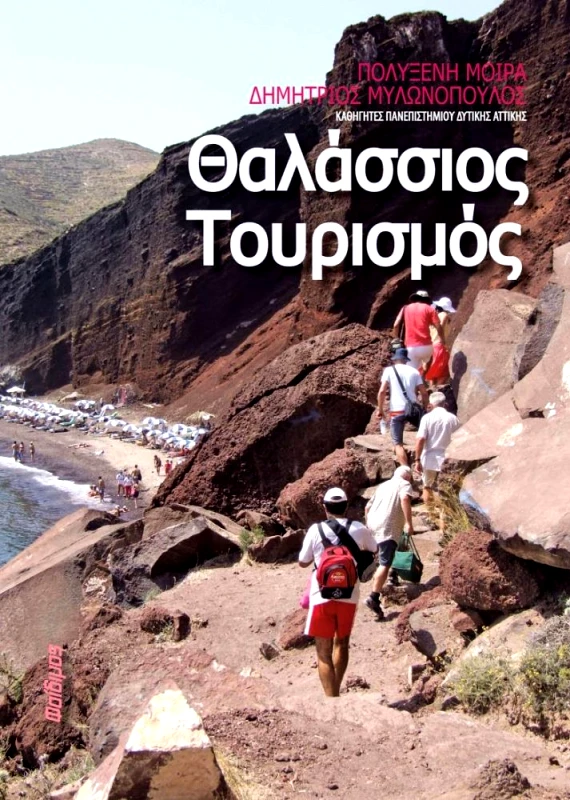 ΦΑΙΔΙΜΟΣ ΘΑΛΑΣΣΙΟΣ ΤΟΥΡΙΣΜΟΣ