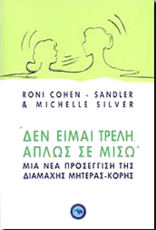 ΕΝΑΛΙΟΣ ΔΕΝ ΕΙΜΑΙ ΤΡΕΛΗ ΑΠΛΩΣ ΣΕ ΜΙΣΩ