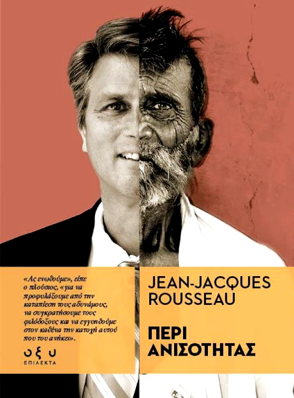 ΟΞΥ ΠΕΡΙ ΑΝΙΣΟΤΗΤΑΣ