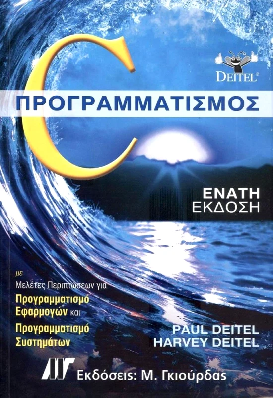 ΓΚΙΟΥΡΔΑΣ Μ. C ΠΡΟΓΡΑΜΜΑΤΙΣΜΟΣ 9Η ΕΚΔΟΣΗ