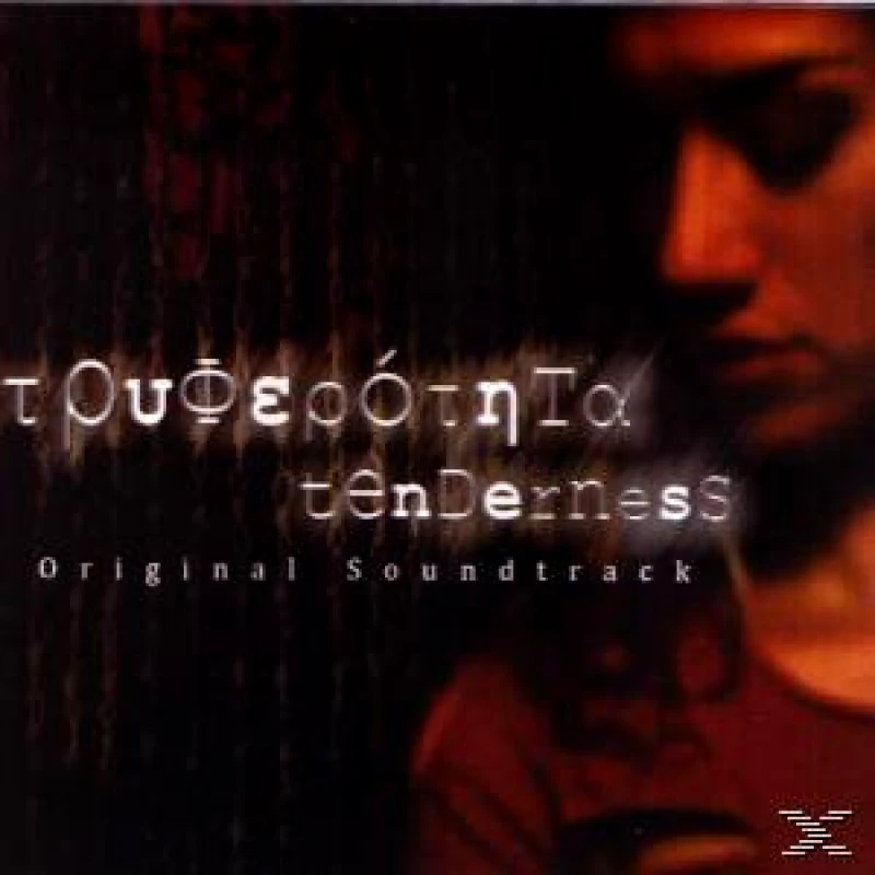 OST ΤΡΥΦΕΡΟΤΗΤΑ CD