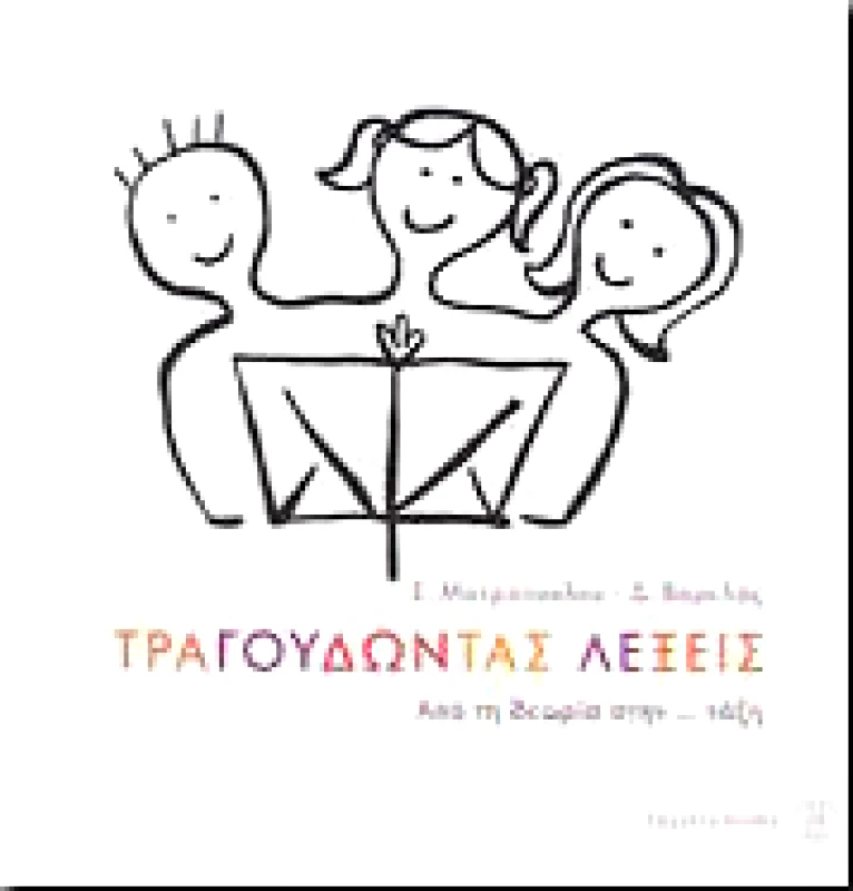 FAGOTTO ΤΡΑΓΟΥΔΩΝΤΑΣ ΛΕΞΕΙΣ