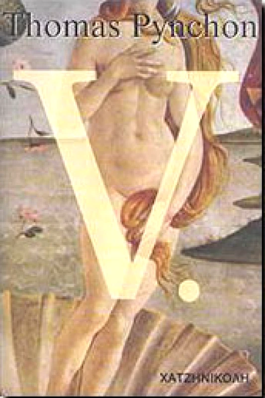 ΧΑΤΖΗΝΙΚΟΛΗ V.