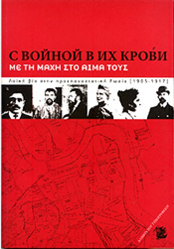 ΔΑΙΜΩΝ ΤΟΥ ΤΥΠΟΓΡΑΦΕΙΟΥ ΜΕ ΤΗ ΜΑΧΗ ΣΤΟ ΑΙΜΑ ΤΟΥΣ