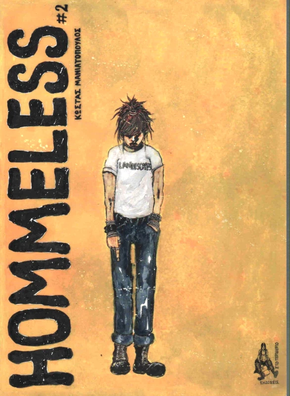 ΕΚΔΟΣΕΙΣ ΣΤΟ ΠΕΡΙΘΩΡΙΟ HOMMELESS 2