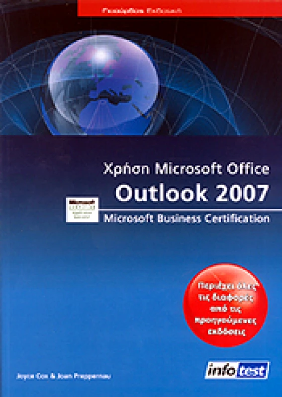 ΓΚΙΟΥΡΔΑΣ ΧΡΗΣΗ MICROSOFT OFFICE OUTLOOK 2007