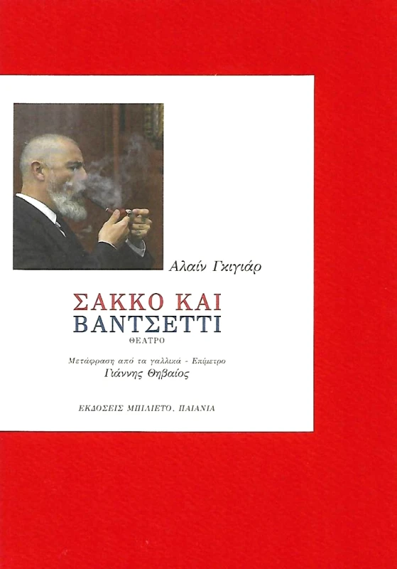 ΜΠΙΛΙΕΤΟ ΣΑΚΚΟ ΚΑΙ ΒΑΝΤΣΕΤΤΙ