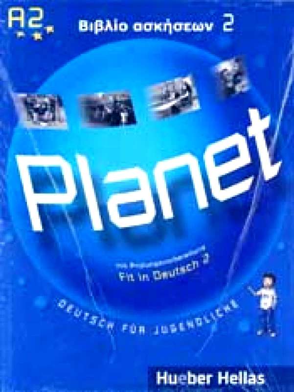 HUEBER HELLAS PLANET 2 ΒΙΒΛΙΟ ΑΣΚΗΣΕΩΝ (NIVEUSTUFE A2)