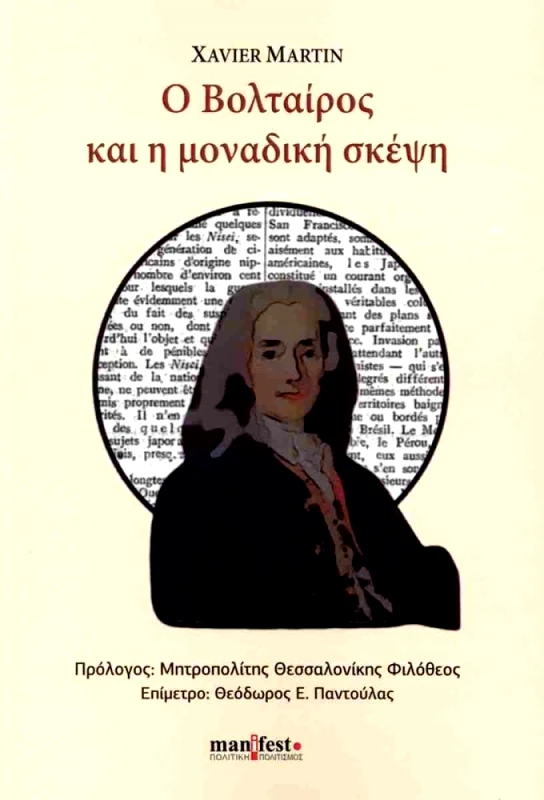 MANIFESTO ΠΟΛΙΤΙΚΗ ΠΟΛΙΤΙΣΜΟΣ Ο ΒΟΛΤΑΙΡΟΣ ΚΑΙ Η ΜΟΝΑΔΙΚΗ ΣΚΕΨΗ