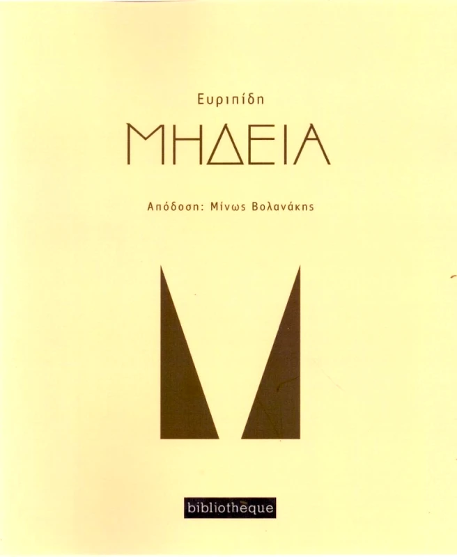 BIBLIOTHEQUE ΜΗΔΕΙΑ