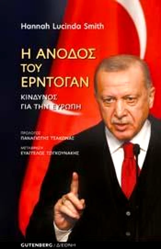 GUTENBERG Η ΑΝΟΔΟΣ ΤΟΥ ΕΡΝΤΟΓΑΝ