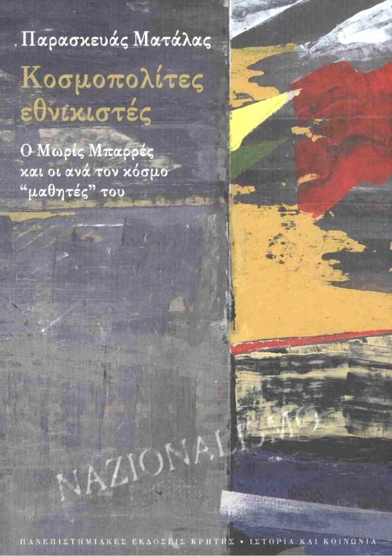ΠΑΝΕΠΙΣΤΗΜΙΑΚΕΣ ΕΚΔΟΣΕΙΣ ΚΡΗΤΗΣ ΚΟΣΜΟΠΟΛΙΤΕΣ ΕΘΝΙΚΙΣΤΕΣ