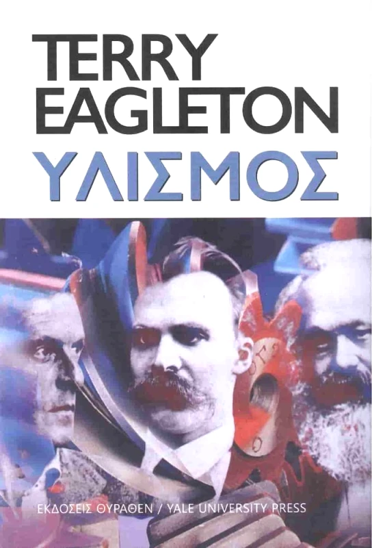 ΘΥΡΑΘΕΝ ΥΛΙΣΜΟΣ
