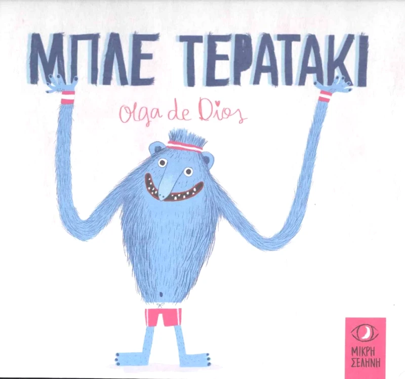 ΜΙΚΡΗ ΣΕΛΗΝΗ ΜΠΛΕ ΤΕΡΑΤΑΚΙ