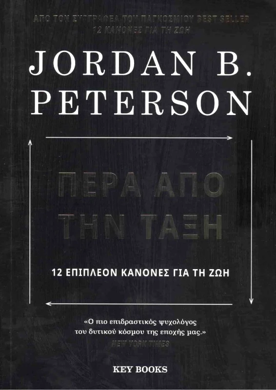 KEY BOOKS ΠΕΡΑ ΑΠΟ ΤΗΝ ΤΑΞΗ