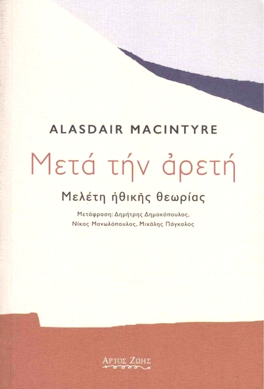 ΑΡΤΟΣ ΖΩΗΣ ΜΕΤΑ ΤΗΝ ΑΡΕΤΗ