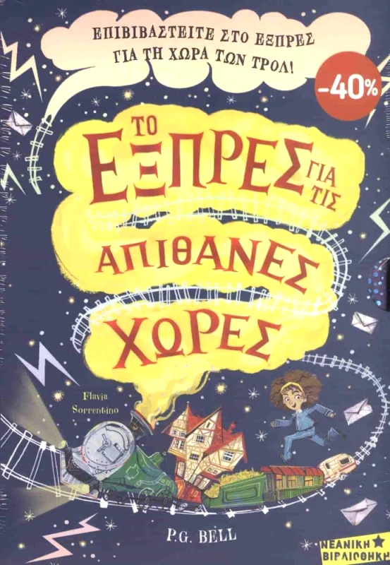 ΔΙΟΠΤΡΑ ΤΟ ΕΞΠΡΕΣ ΓΙΑ ΤΙΣ ΑΠΙΘΑΝΕΣ ΧΩΡΕΣ ΚΑΣΕΤΙΝΑ