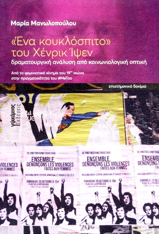 ΕΚΔΟΣΕΙΣ ΥΨΙΚΑΜΙΝΟΣ ΕΝΑ ΚΟΥΚΛΟΣΠΙΤΟ ΤΟΥ ΧΕΝΡΙΚ ΙΨΕΝ