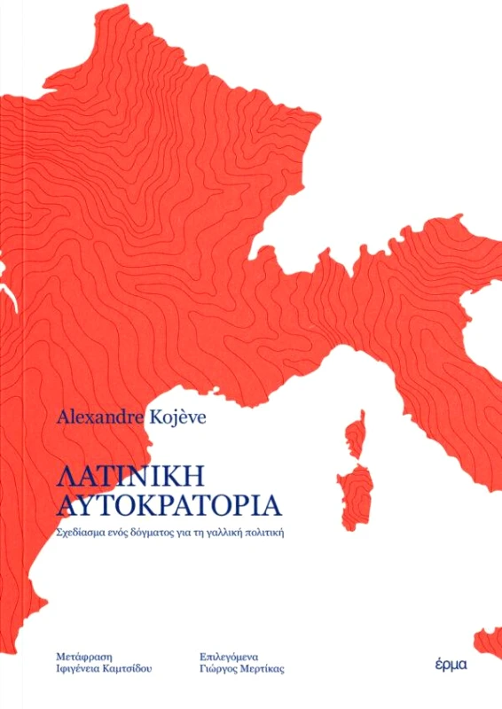 ΕΡΜΑ ΛΑΤΙΝΙΚΗ ΑΥΤΟΚΡΑΤΟΡΙΑ