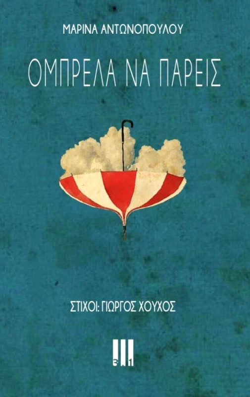 ΤΡΙ ΕΝΑ ΠΟΛΙΤΙΣΜΟΥ ΟΜΠΡΕΛΑ ΝΑ ΠΑΡΕΙΣ
