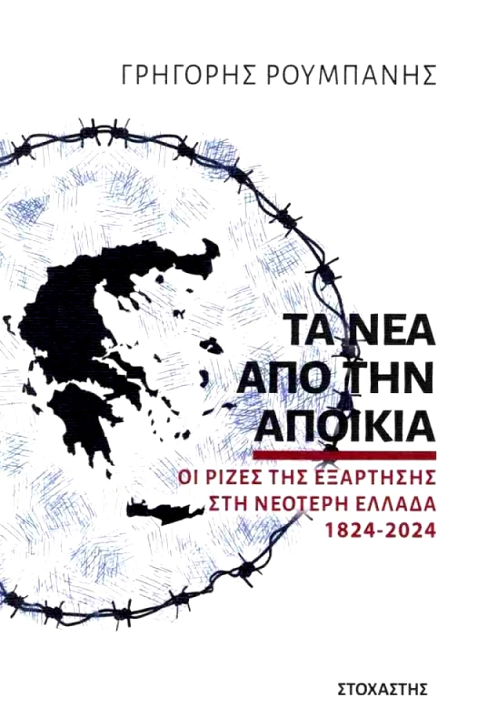ΣΤΟΧΑΣΤΗΣ ΤΑ ΝΕΑ ΑΠΟ ΤΗΝ ΑΠΟΙΚΙΑ