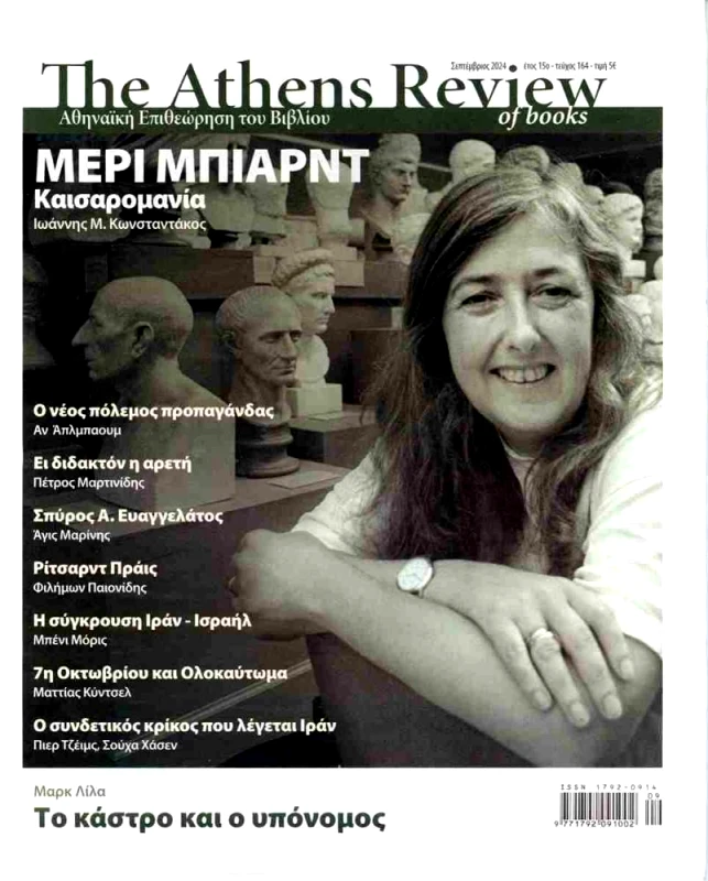 THE ATHENS REVIEW OF BOOKS THE ATHENS REVIEW OF BOOKS ΤΕΥΧΟΣ 164