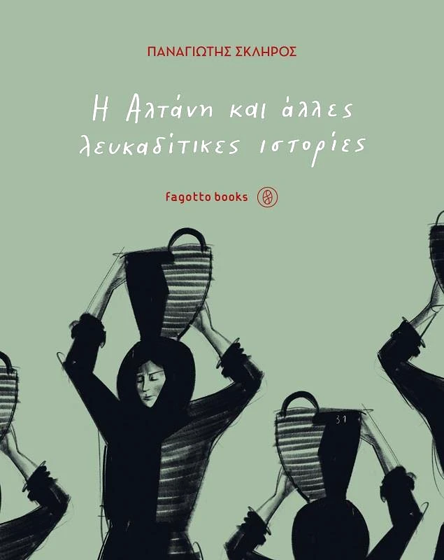 FAGOTTO Η ΑΛΤΑΝΗ ΚΑΙ ΑΛΛΕΣ ΛΕΥΚΑΔΙΤΙΚΕΣ ΙΣΤΟΡΙΕΣ