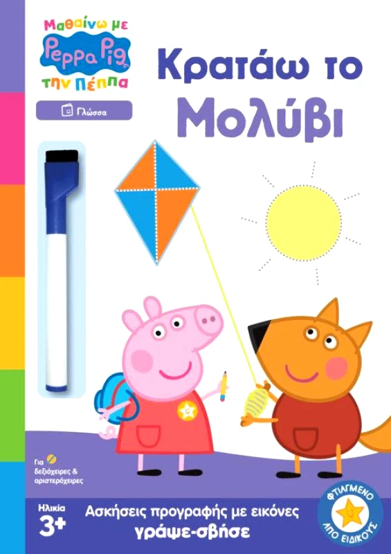 ANUBIS ΜΑΘΑΙΝΩ ΜΕ ΤΗΝ ΠΕΠΠΑ - ΚΡΑΤΑΩ ΤΟ ΜΟΛΥΒΙ