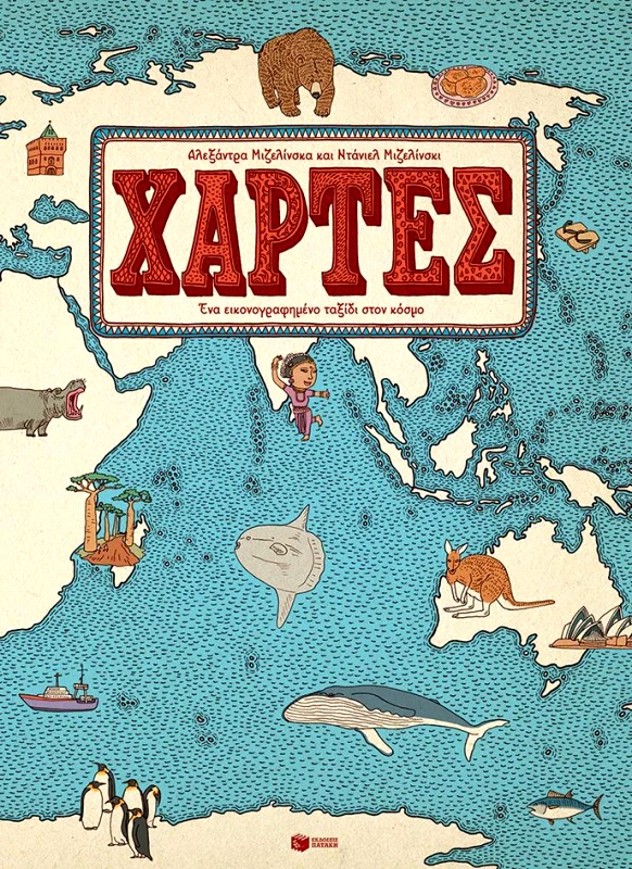 ΠΑΤΑΚΗΣ ΧΑΡΤΕΣ