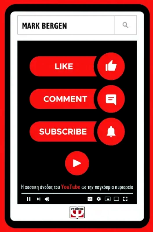 ΨΥΧΟΓΙΟΣ LIKE COMMENT SUBSCRIBE