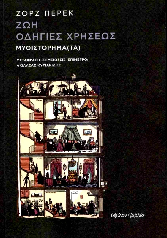 ΥΨΙΛΟΝ ΖΩΗ ΟΔΗΓΙΕΣ ΧΡΗΣΕΩΣ
