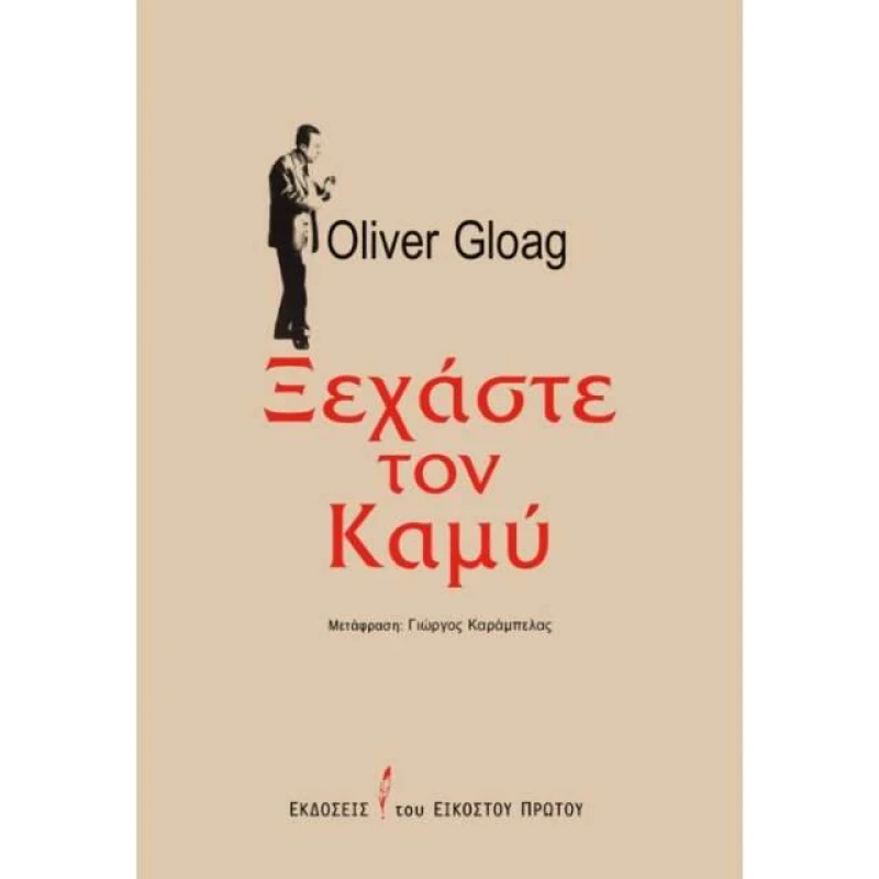 ΕΚΔΟΣΕΙΣ ΤΟΥ ΕΙΚΟΣΤΟΥ ΠΡΩΤΟΥ ΞΕΧΑΣΤΕ ΤΟΝ ΚΑΜΥ