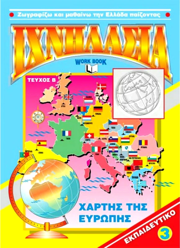 ΙΧΝΗΛΑΣΙΑ ΙΧΝΗΛΑΣΙΑ Νο3 Β'ΤΕΥΧΟΣ