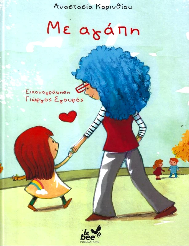 LE BEE PUBLICATIONS ΜΕ ΑΓΑΠΗ