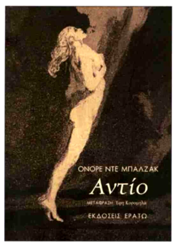 ΕΡΑΤΩ ΑΝΤΙΟ