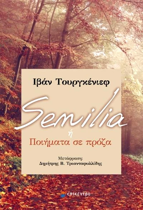 ΕΠΙΚΕΝΤΡΟ SEΝILIA