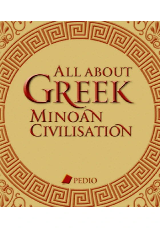 ΠΕΔΙΟ ALL ABOUT GREEK MINOAN CIVILISATION