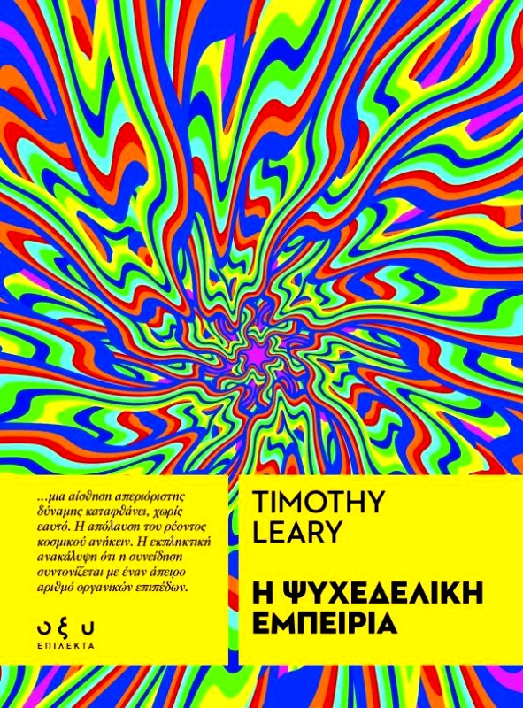 ΟΞΥ Η ΨΥΧΕΔΕΛΙΚΗ ΕΜΠΕΙΡΙΑ