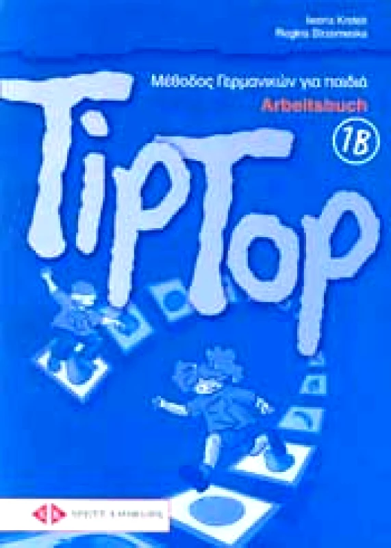 ΚΑΡΑΜΠΑΤΟΣ TIP TOP ARBEITSBUCH 1B