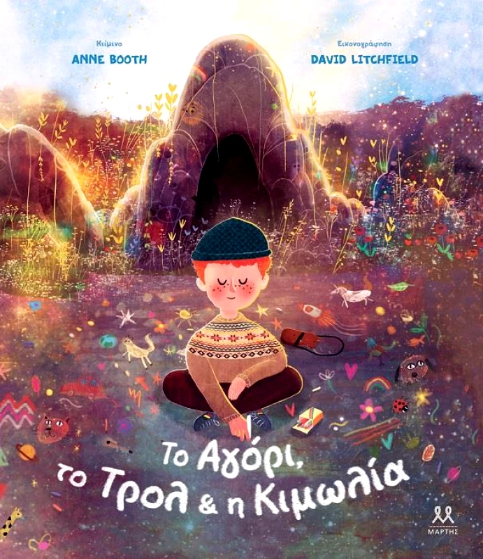 ΜΑΡΤΗΣ ΤΟ ΑΓΟΡΙ ΤΟ ΤΡΟΛ ΚΑΙ Η ΚΙΜΩΛΙΑ