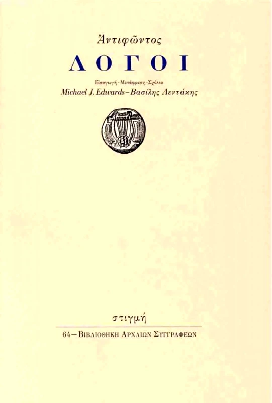ΣΤΙΓΜΗ ΛΟΓΟΙ