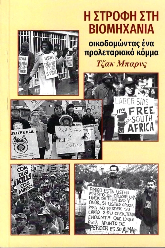 ΔΙΕΘΝΕΣ ΒΗΜΑ Η ΣΤΡΟΦΗ ΣΤΗ ΒΙΟΜΗΧΑΝΙΑ