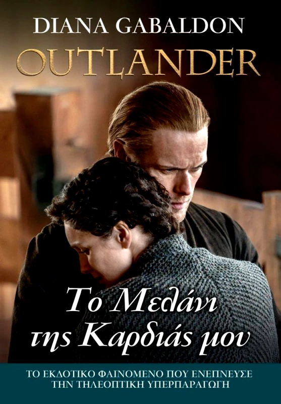 ANUBIS OUTLANDER 15 - ΤΟ ΜΕΛΑΝΙ ΤΗΣ ΚΑΡΔΙΑΣ ΜΟΥ