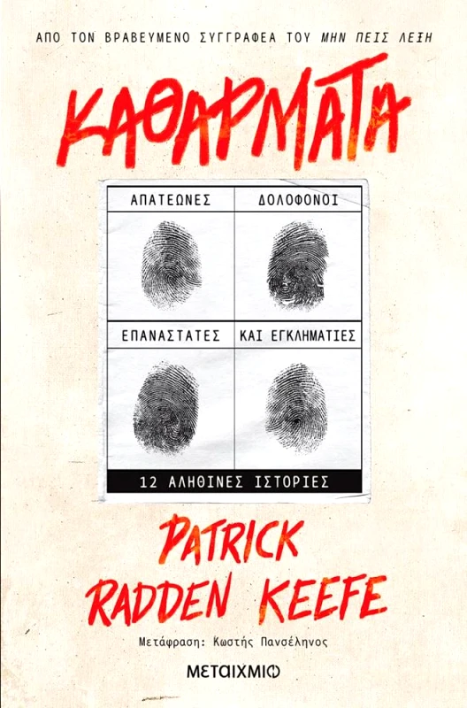 ΜΕΤΑΙΧΜΙΟ ΚΑΘΑΡΜΑΤΑ